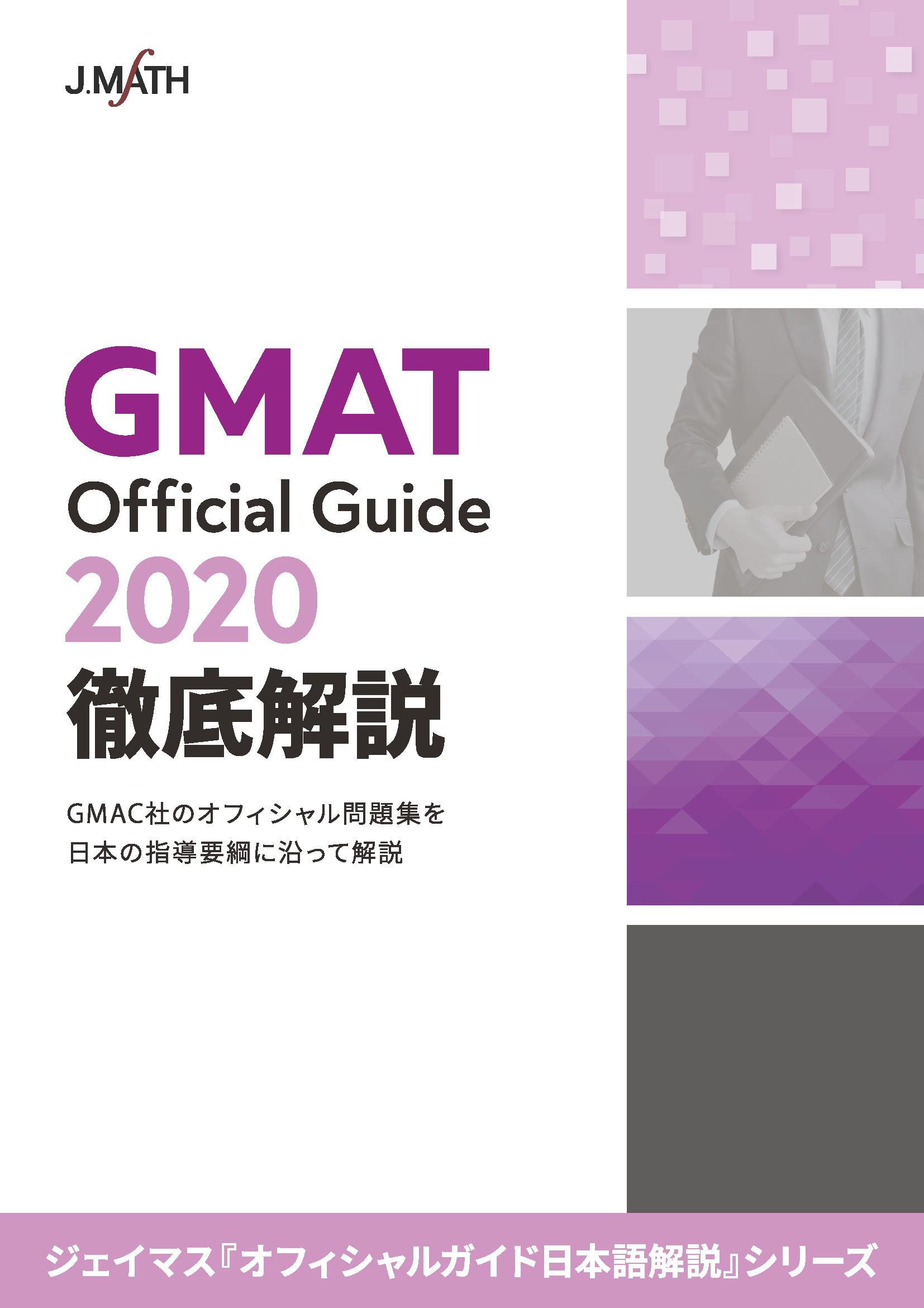GMAT 試験