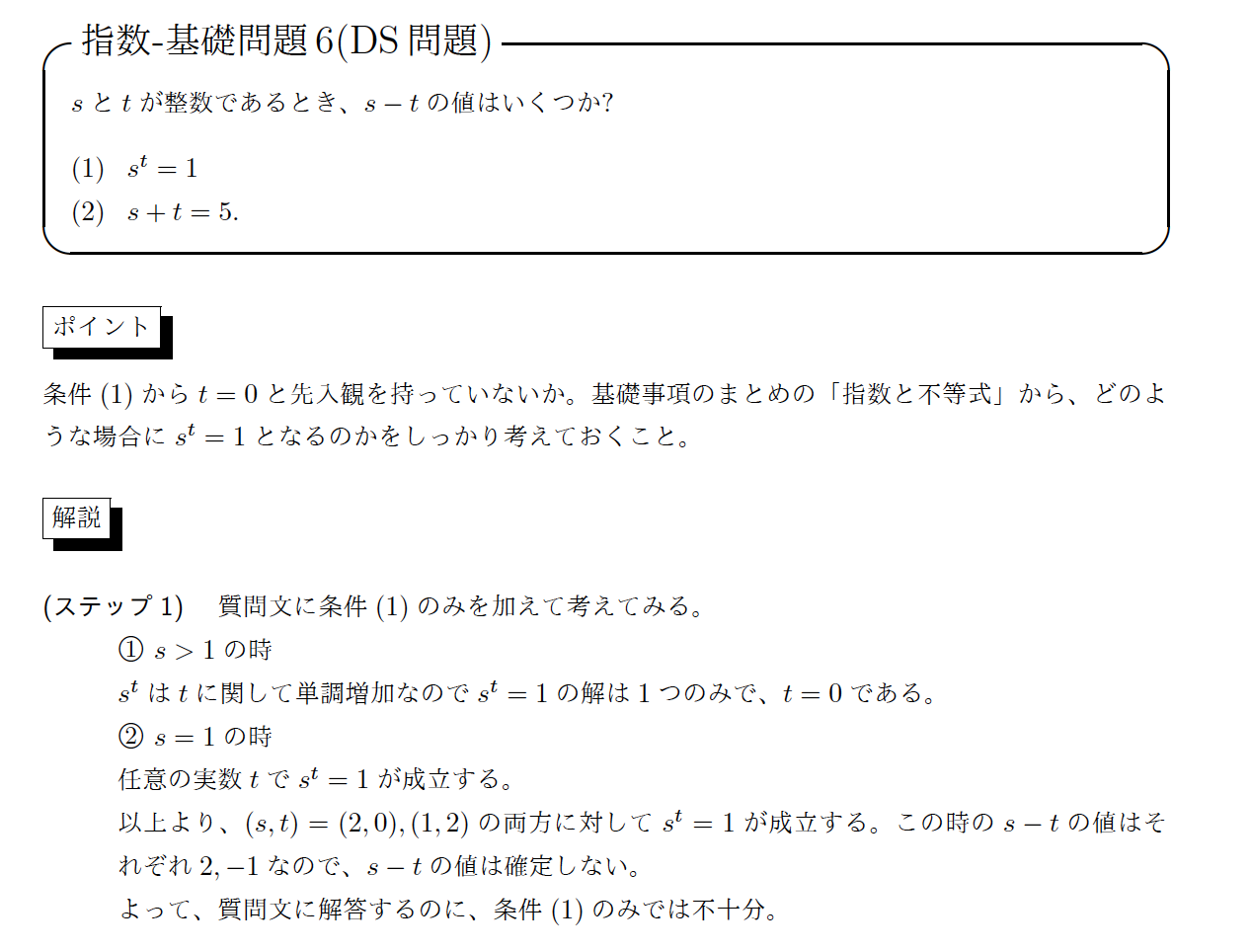 GMAT数学解き方　指数 Exponents