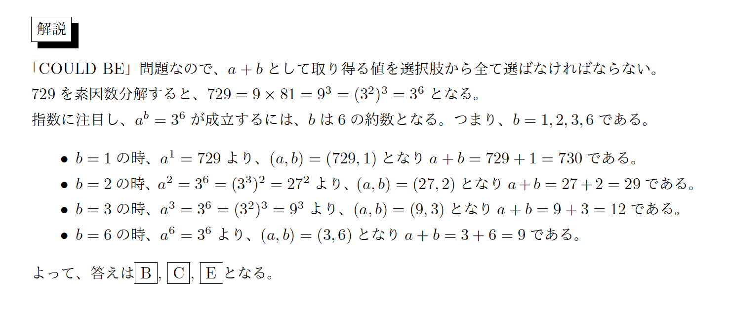  GREの勉強方法 約数