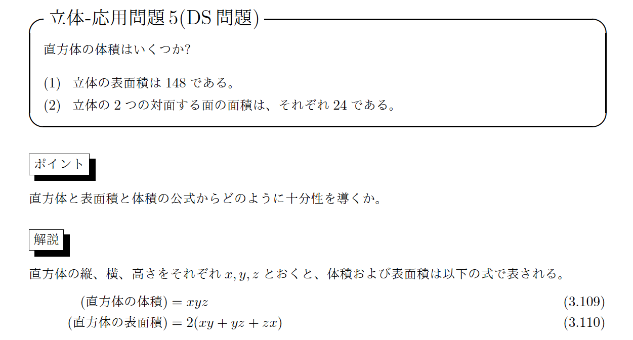 GMAT数学解き方 立体