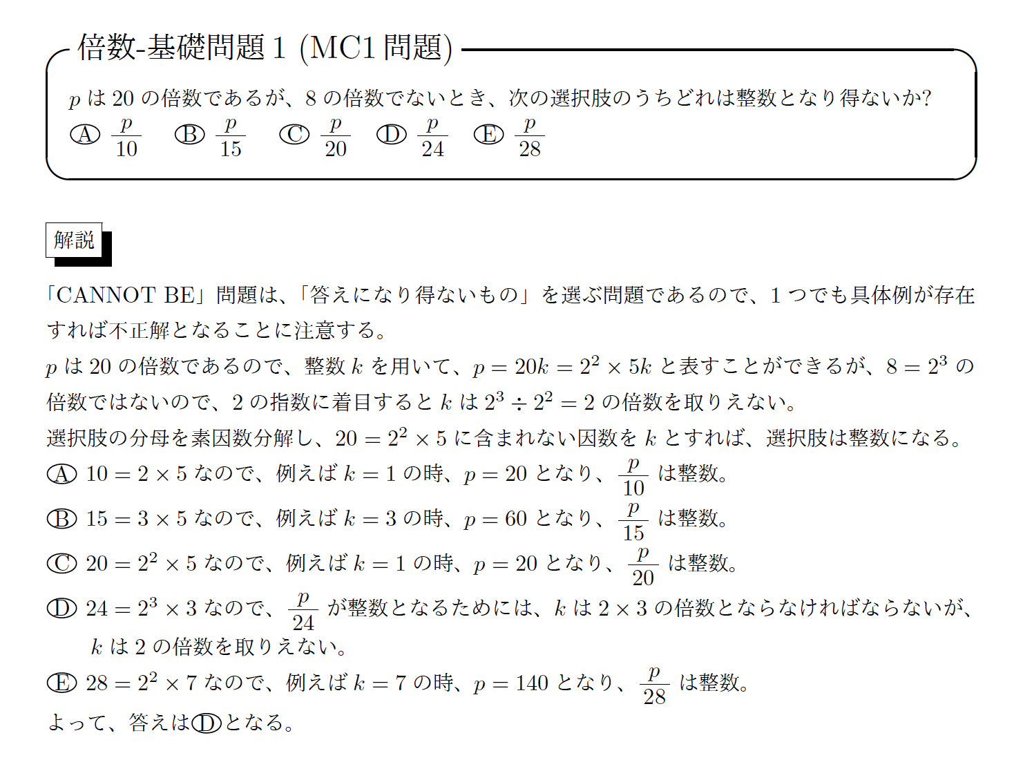 GREの勉強方法 基礎問題 倍数