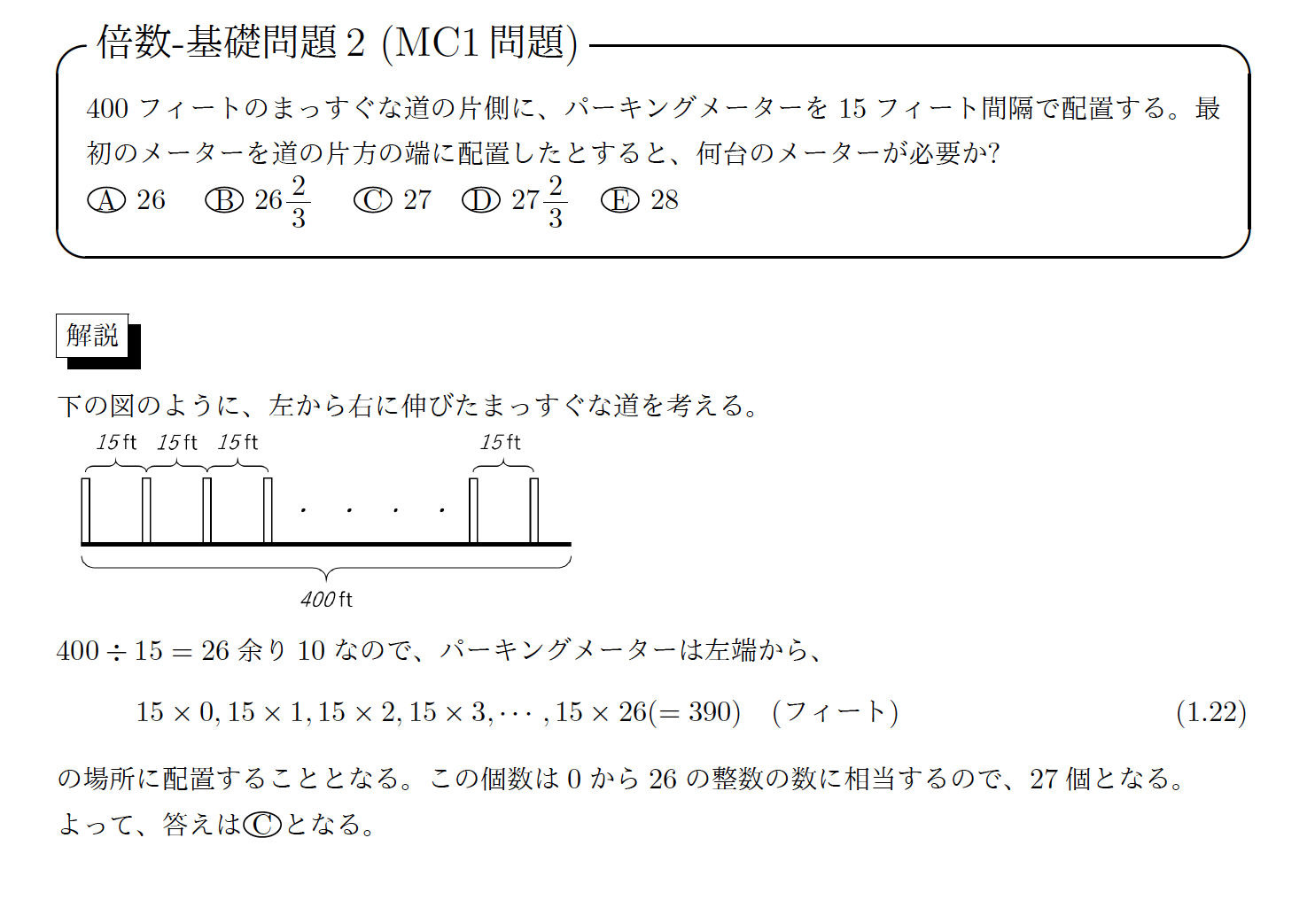 GRE数学の解き方 基本問題 倍数