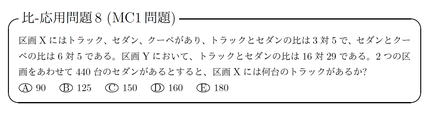 GRE数学の解き方比の応用問題8