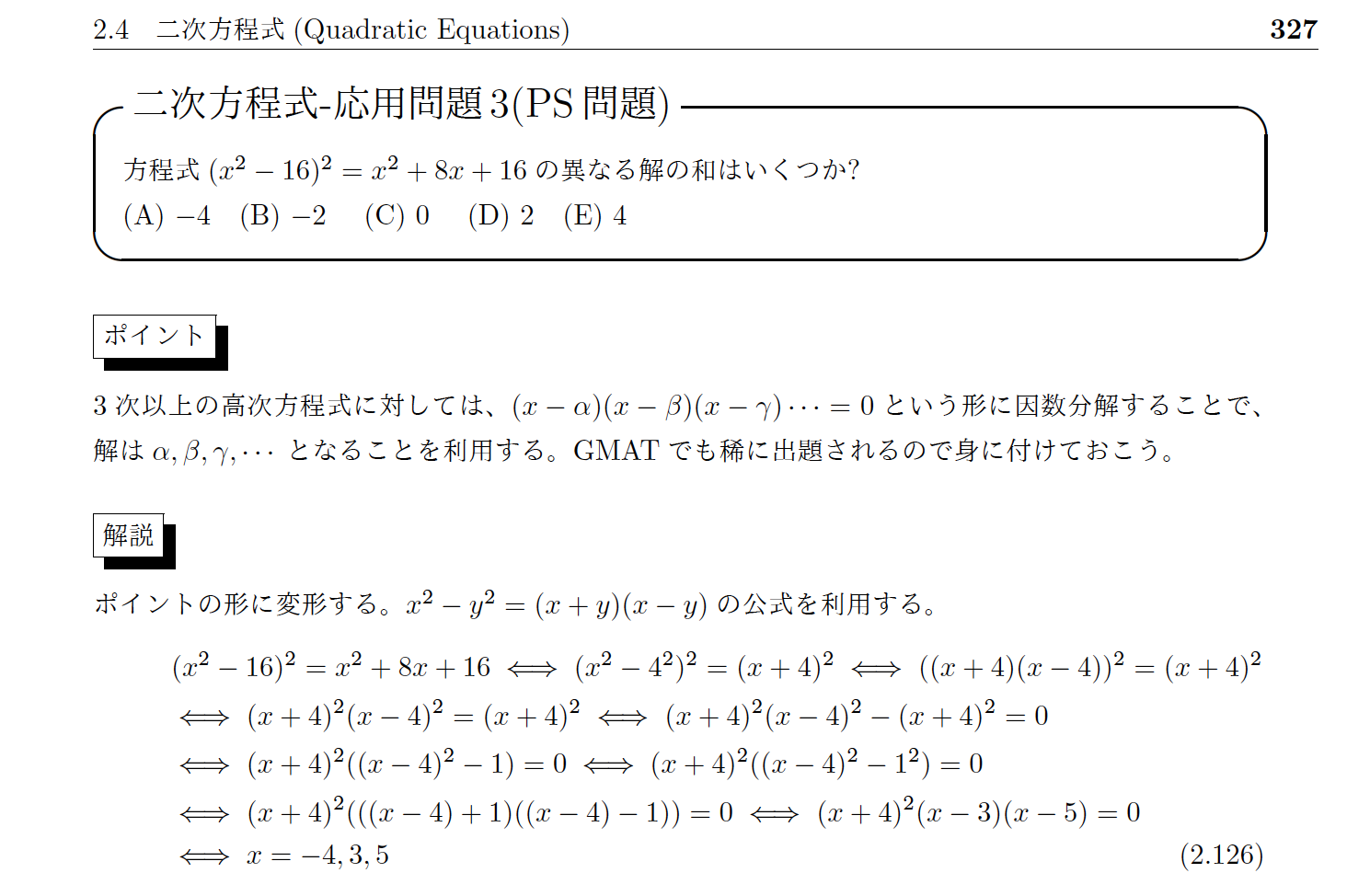 GMAT数学の解き方 二次方程式