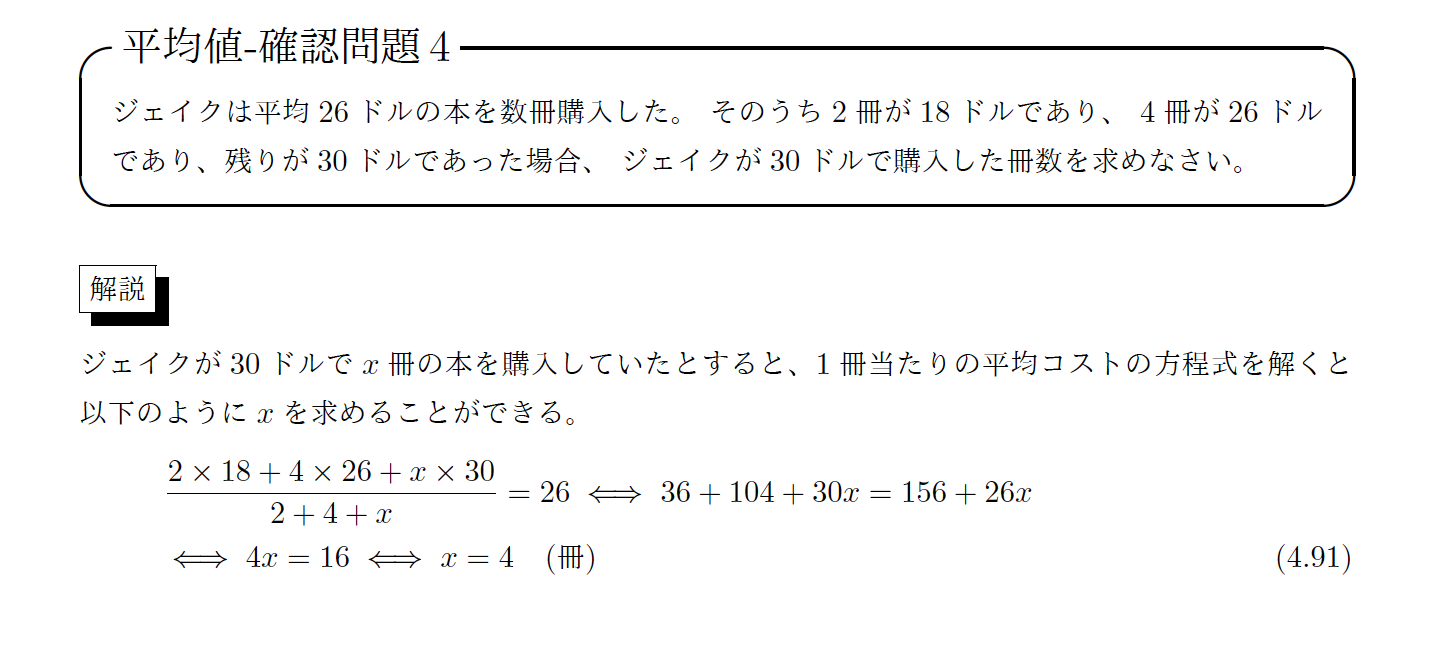 GMAT数学の解き方 確率と統計 平均値