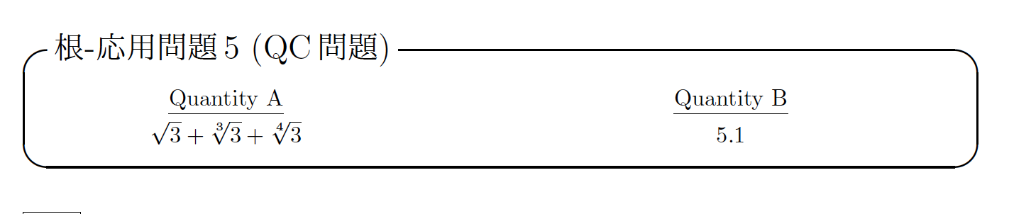 GRE数学の解き方 根 応用問題