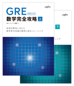 GRE数学完全攻略