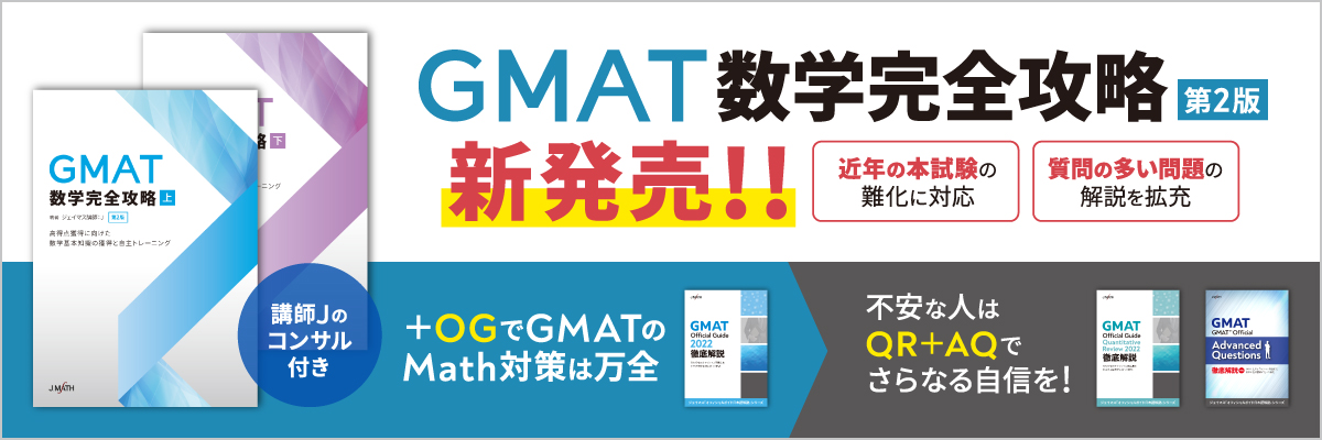 GMAT ジェイマス テキスト・OG2019日本語解説 本 セールショップ 